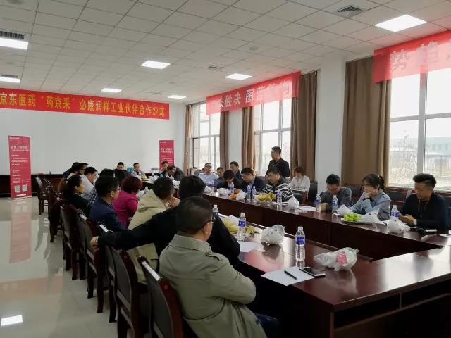 京东医药 · 药京采携手伟德国际 对接工业伙伴合作沙龙成功举办