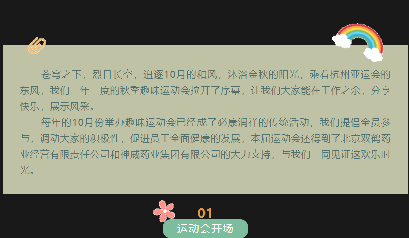 心心相融，@未来——记伟德国际第四届趣味运动会