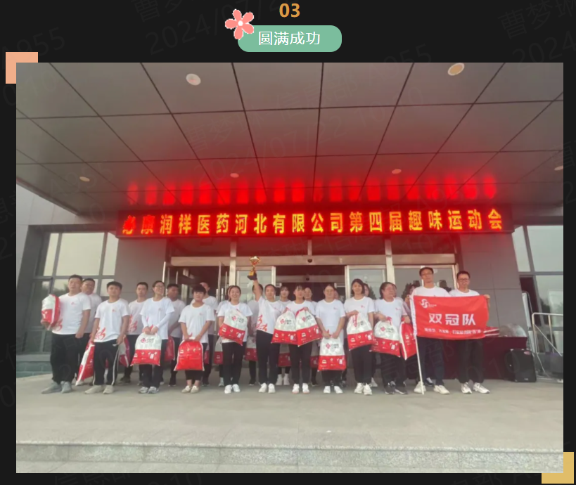 心心相融，@未来——记伟德国际第四届趣味运动会